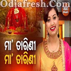 Maa Tarini Maa Tarini - A Tarini Bhajan By Jyotirmayee Nayak